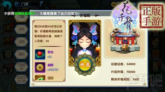 花千骨手游门派系统怎么样？花千骨手游门派系统详解