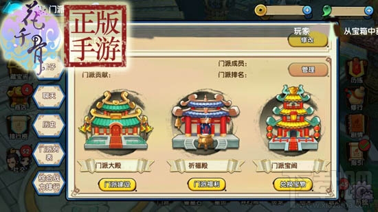 花千骨手游门派系统怎么样？花千骨手游门派系统详解