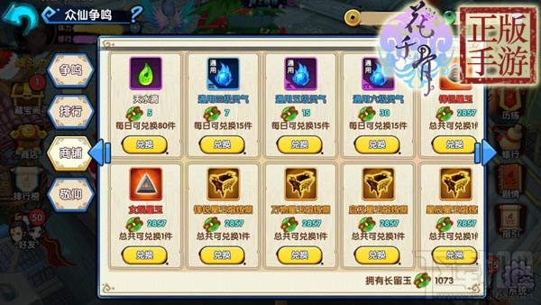 花千骨手游天水滴怎么获得？花千骨手游天水滴获得攻略