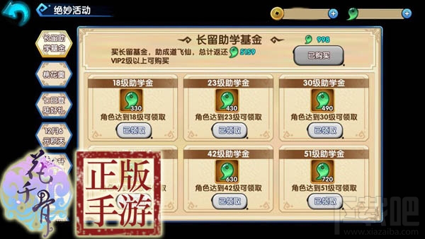 花千骨手游勾玉怎么获得？花千骨手游勾玉获得方法介绍