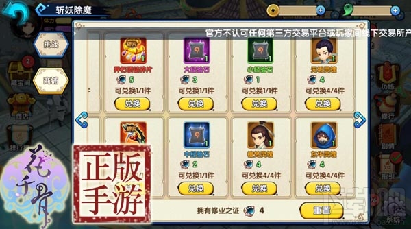 花千骨手游斩妖除魔怎么玩？花千骨手游斩妖除魔玩法介绍