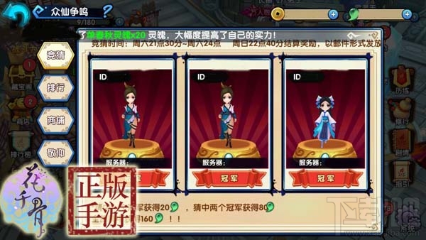 花千骨手游跨服PK怎么玩？花千骨手游跨服PK玩法攻略