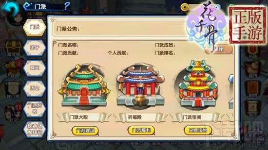 花千骨手游门派怎么发展与建设？花千骨手游门派发展与建设攻略