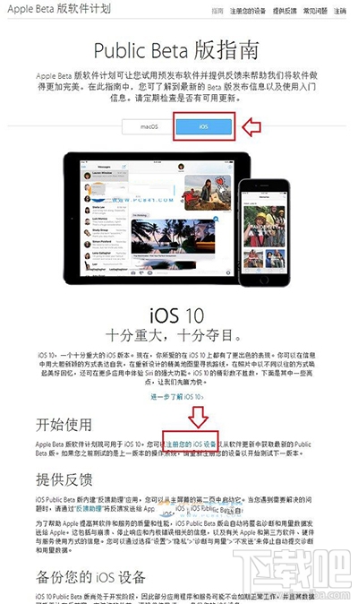 ios11公测版怎么申请？iOS11公测版申请教程