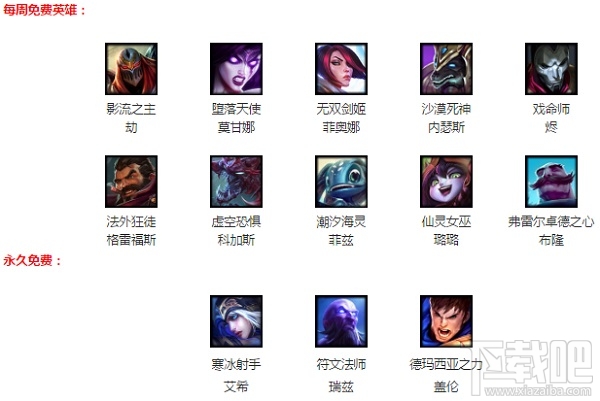 lol6月30日周免英雄更新 lol周免英雄查询6.30