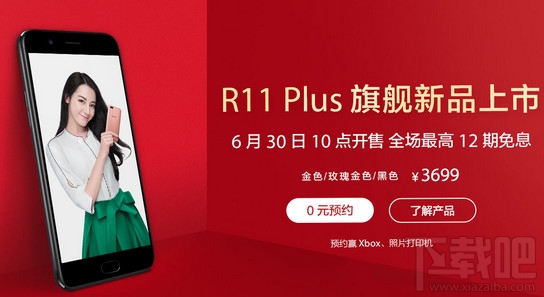 oppor11plus什么时候开卖？oppor11plus屏幕多大？