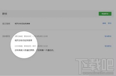 微信公众平台怎么定时群发？