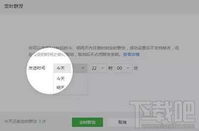 微信公众平台怎么定时群发？