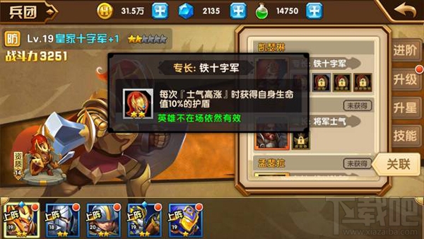 英雄无敌手游兵团怎么培养？英雄无敌手游兵团养成攻略