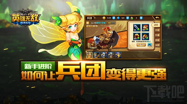 英雄无敌手游兵团怎么培养？英雄无敌手游兵团养成攻略