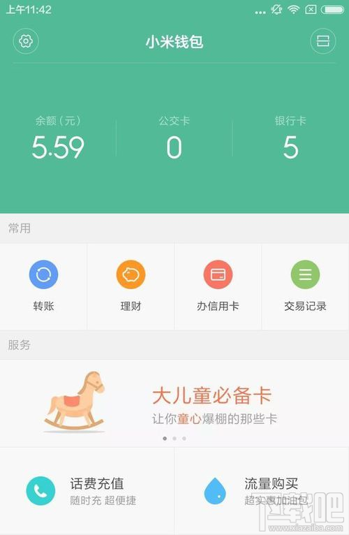 小米公交卡怎么开通图文教程?