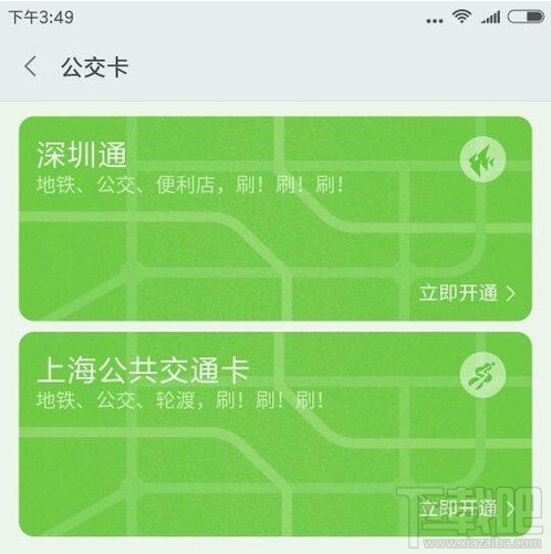 小米公交卡怎么开通图文教程?