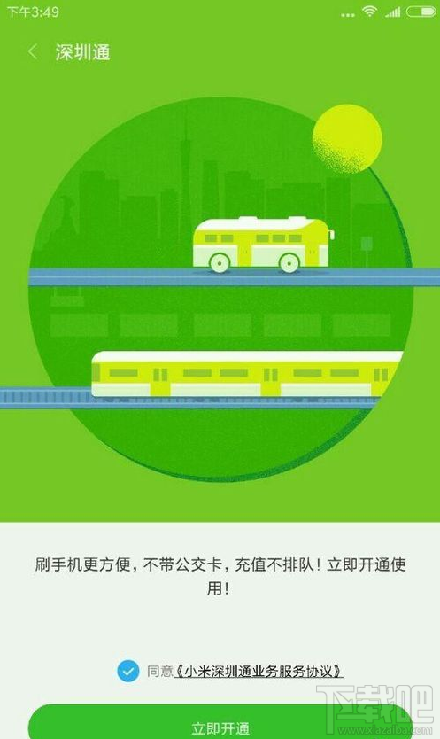 小米公交卡怎么开通图文教程?