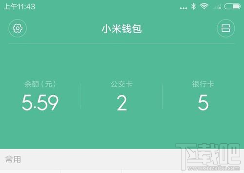小米公交卡怎么开通图文教程?