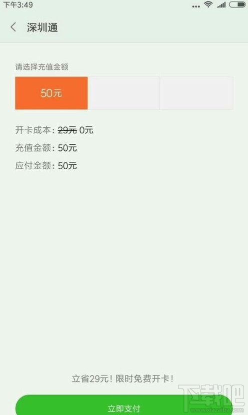 小米公交卡怎么开通图文教程?