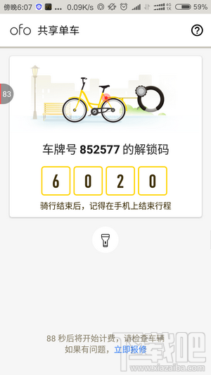 ofo大眼车怎么使用？ofo大眼车哪里有？
