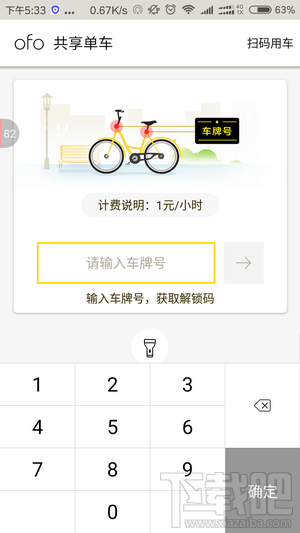 ofo大眼车怎么使用？ofo大眼车哪里有？