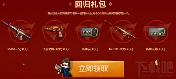 cf邀请好友回归活动地址 cf邀请好友回归活动介绍