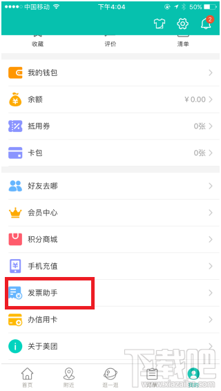 美团怎么开发票？美团发票怎么开？