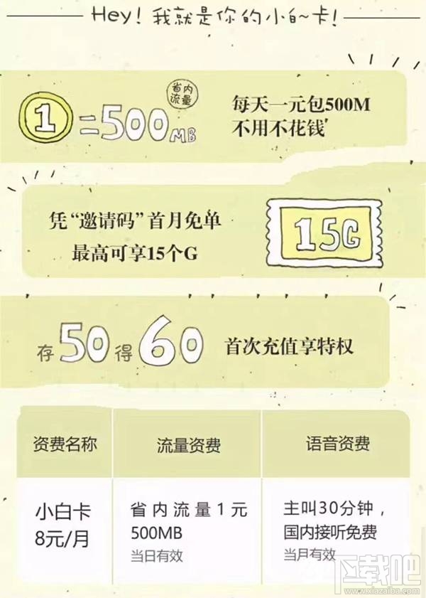 移动小白卡怎么样？移动小白卡资费介绍