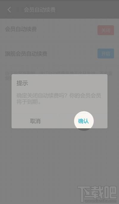 陌陌会员自动续费怎么关闭？