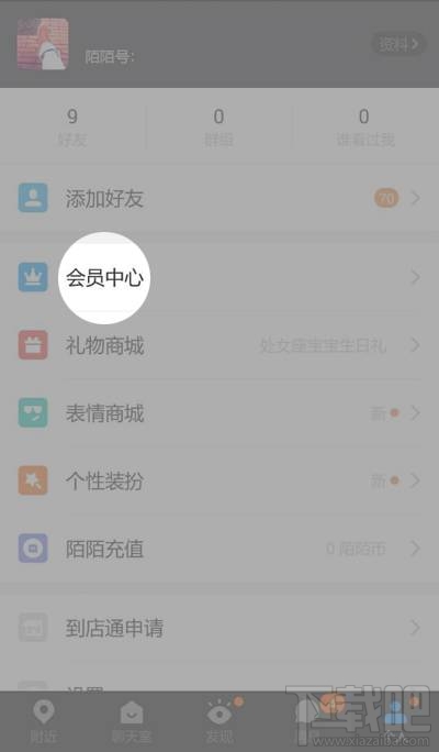 陌陌会员自动续费怎么关闭？