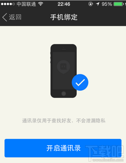 陌陌怎么屏蔽手机通讯录中的好友？