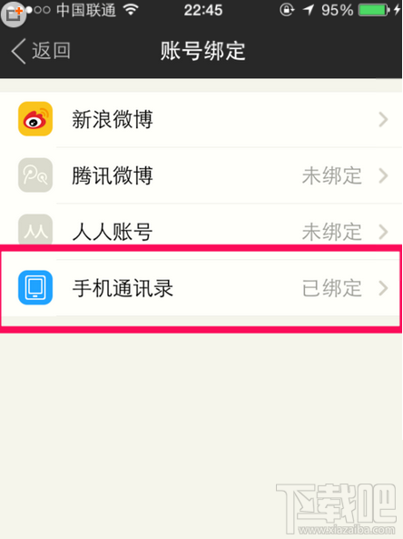 陌陌怎么屏蔽手机通讯录中的好友？