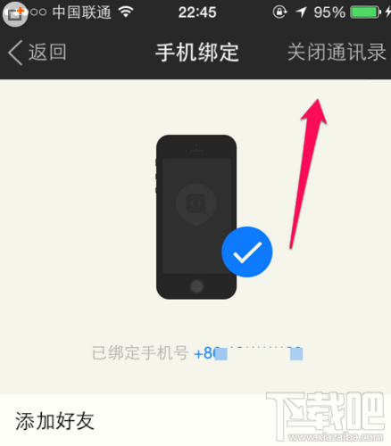 陌陌怎么屏蔽手机通讯录中的好友？
