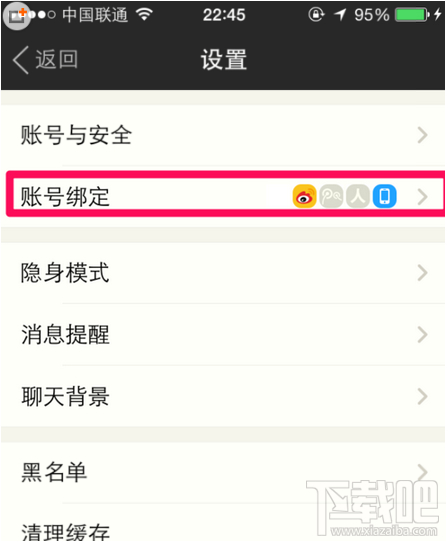 陌陌怎么屏蔽手机通讯录中的好友？