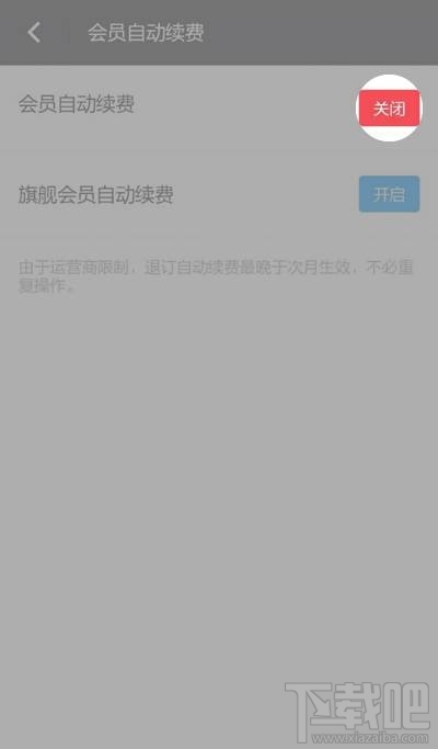 怎么关闭陌陌会员自动续费功能