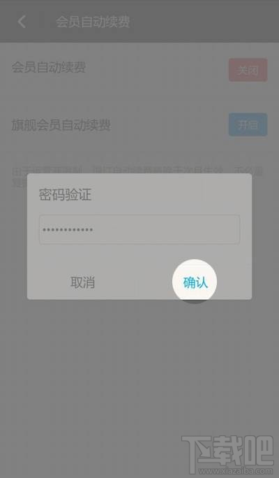 怎么关闭陌陌会员自动续费功能