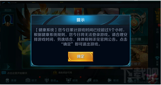 王者荣耀健康系统怎么解除？王者荣耀健康系统是什么？