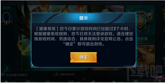 王者荣耀健康系统怎么解除？王者荣耀健康系统是什么？