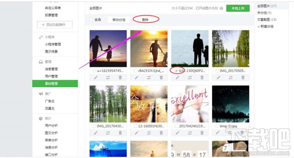 微信公众号不想要的图片如何删除