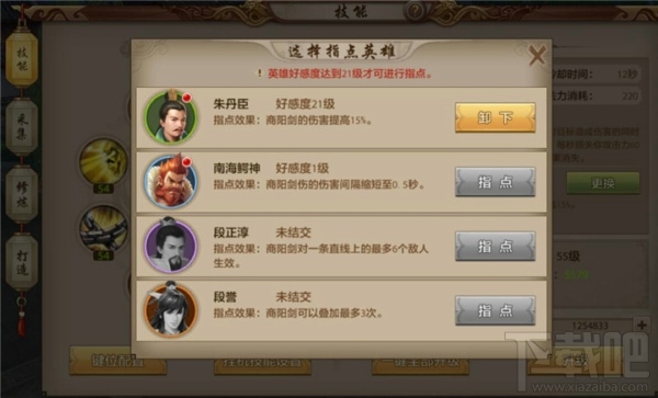 天龙八部手游天龙指点英雄技能推荐