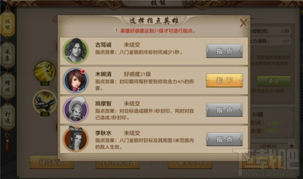天龙八部手游天龙指点英雄技能推荐