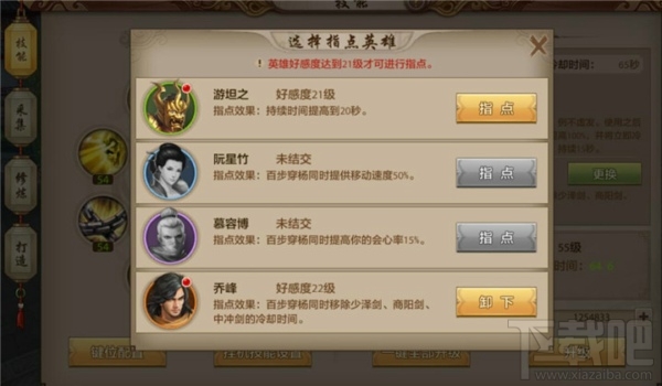天龙八部手游天龙指点英雄技能推荐