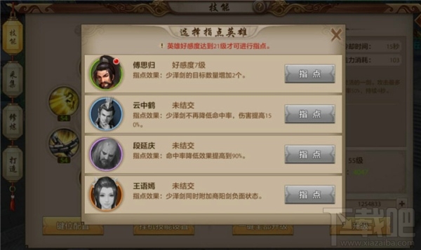 天龙八部手游天龙指点英雄技能推荐