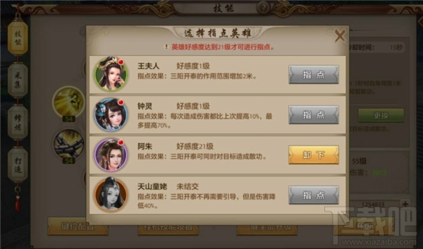 天龙八部手游天龙指点英雄技能推荐