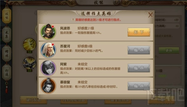 天龙八部手游天龙指点英雄技能推荐