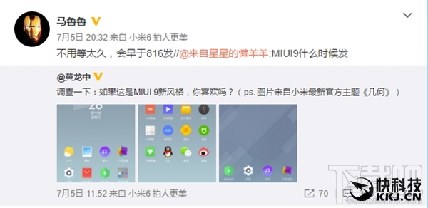 小米MIUI9发布时间曝光：图标大变样！