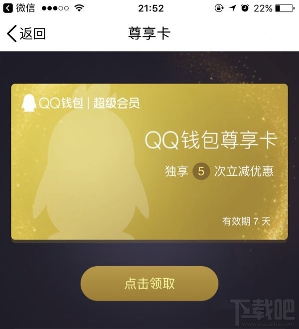 qq钱包尊享卡是什么？qq钱包尊享卡怎么领取？