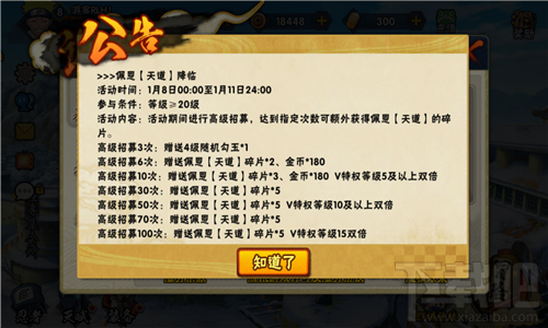 火影忍者手游佩恩天道怎么获得？