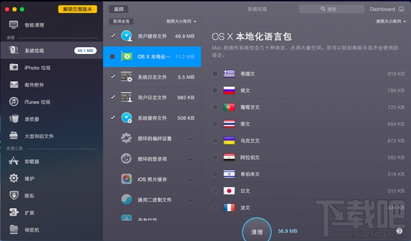 CleanMyMac误删语言包怎么解决办法