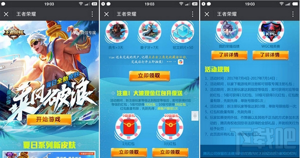 王者荣耀乘风破浪微信红包奖励怎么领取 王者荣耀乘风破浪活动地址