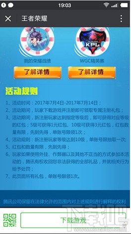 王者荣耀乘风破浪微信红包奖励怎么领取 王者荣耀乘风破浪活动地址
