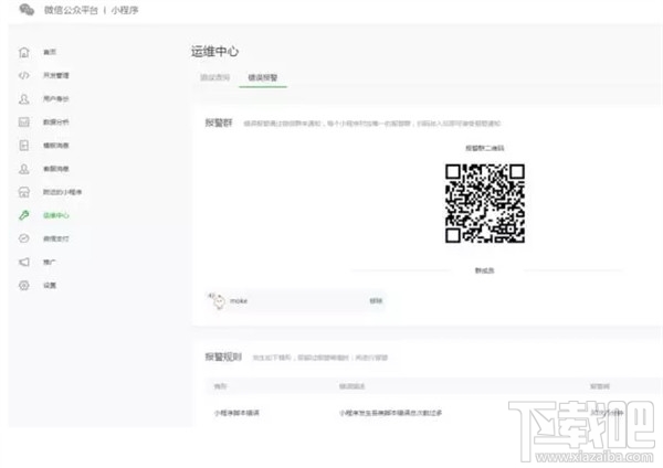 小程序运维中心在哪？小程序运维中心怎么使用？