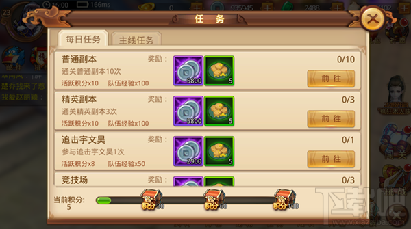 楚乔传手游每日任务怎么过 楚乔传手游每日任务攻略