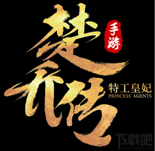 楚乔传手游象棋副本怎么过 楚乔传手游象棋副本通关攻略
